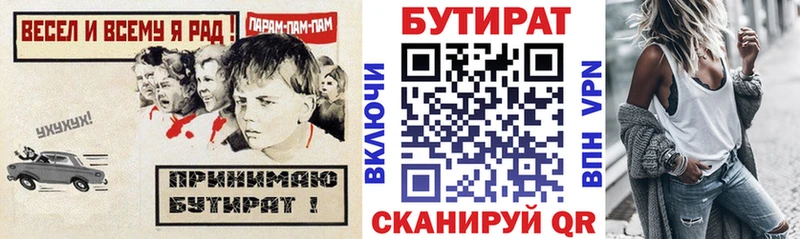 Бутират Butirat  Сегежа 
